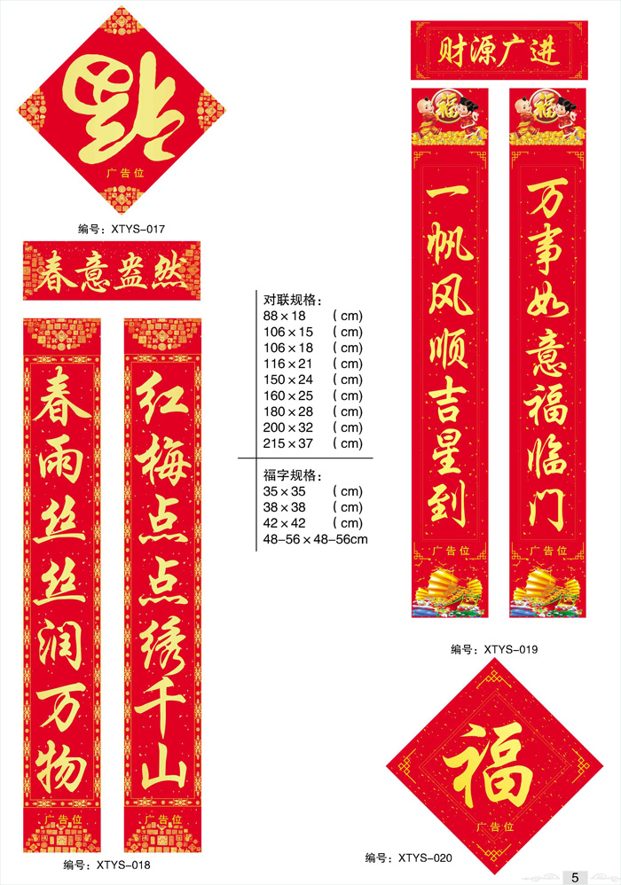 廣告春聯定做201910