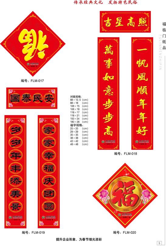 農村信用社廣告春聯案例